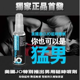 美國JO持久液 男性天然無刺激持久與防早洩延遲噴劑